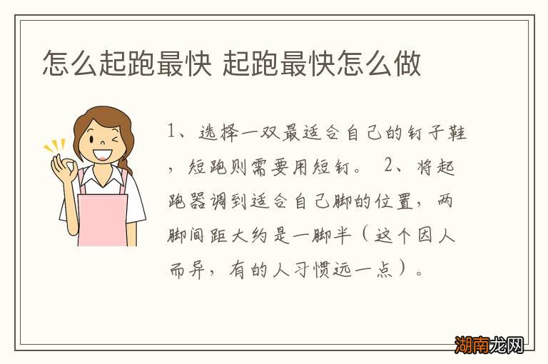 怎么起跑最快 起跑最快怎么做