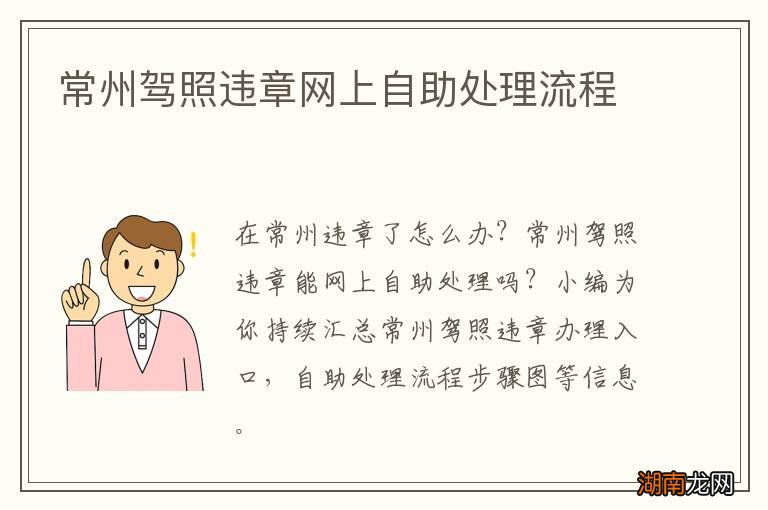 常州驾照违章网上自助处理流程