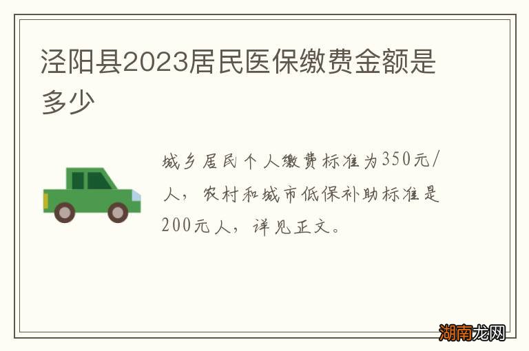 泾阳县2023居民医保缴费金额是多少