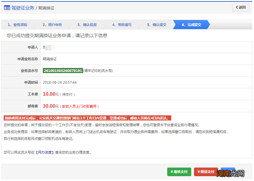 常州驾照期满换证申办指南