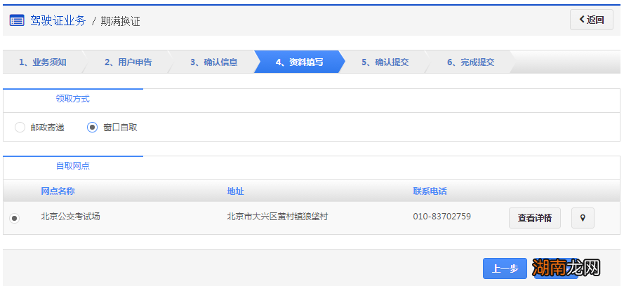 常州驾照期满换证申办指南