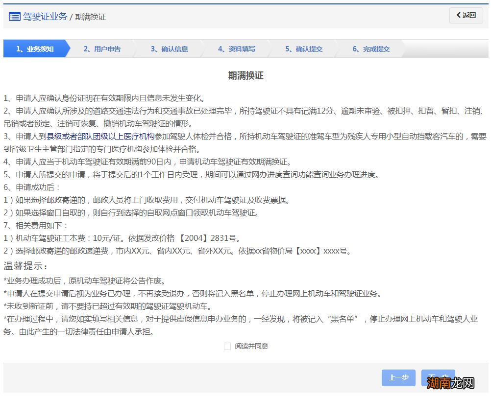 常州驾照期满换证申办指南