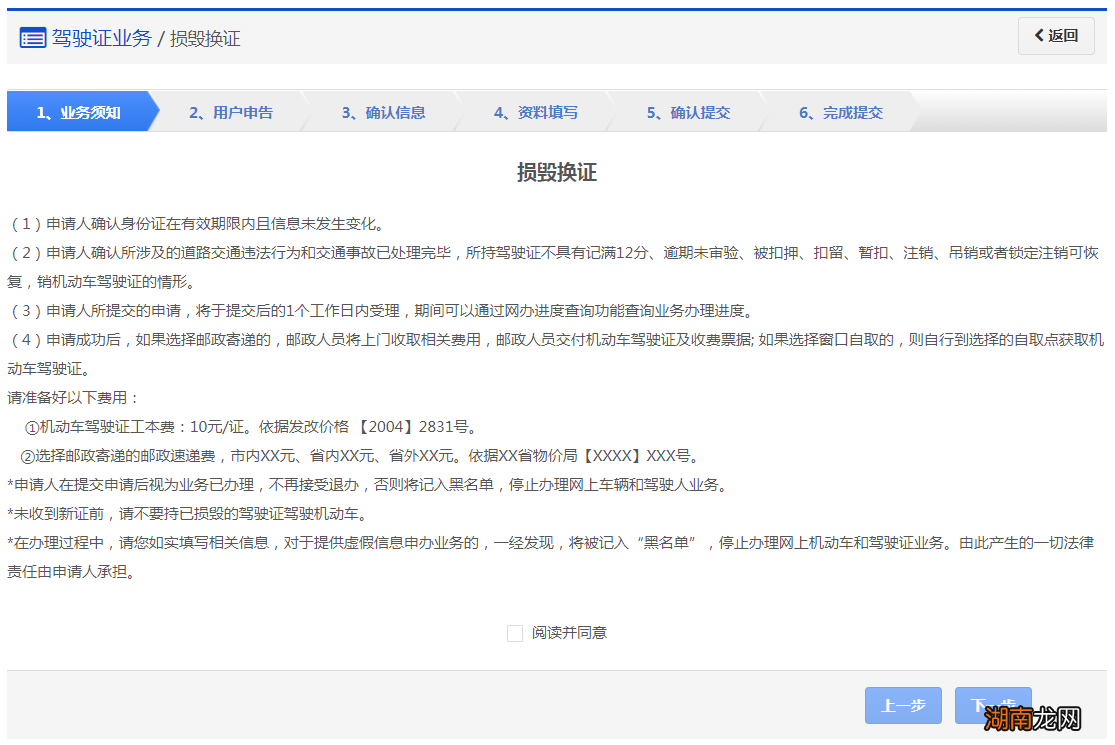 常州驾照损毁换证申办指南