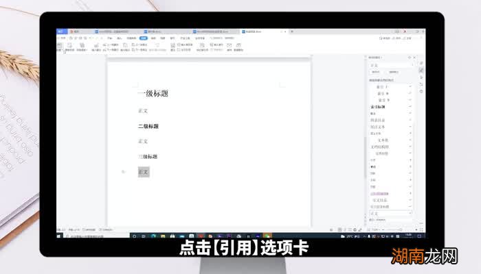 word目录怎么自动生成 word目录自动生成方法