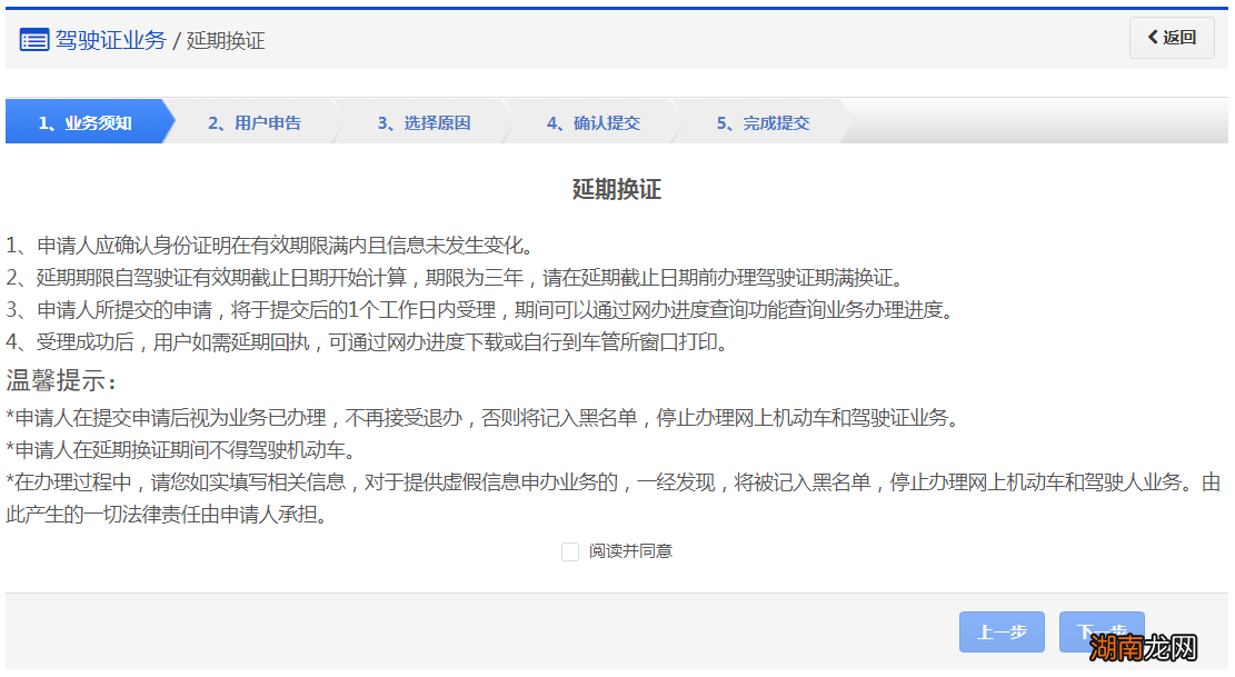 常州驾照延期换证申办指南