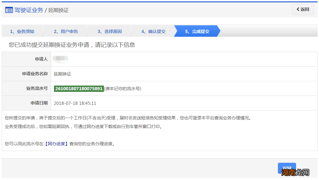 常州驾照延期换证申办指南