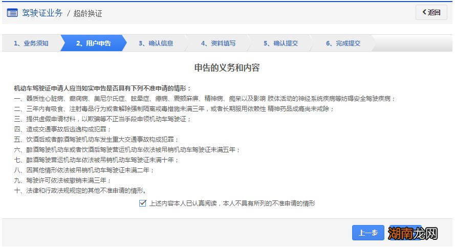 常州驾照超龄换证申办指南