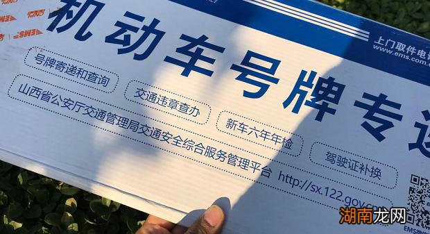 牌照几天可以邮到家