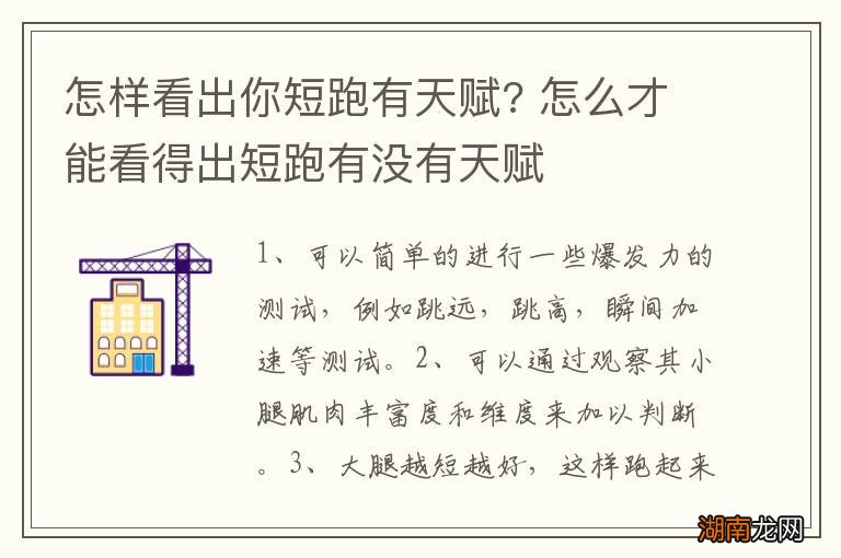 怎样看出你短跑有天赋? 怎么才能看得出短跑有没有天赋