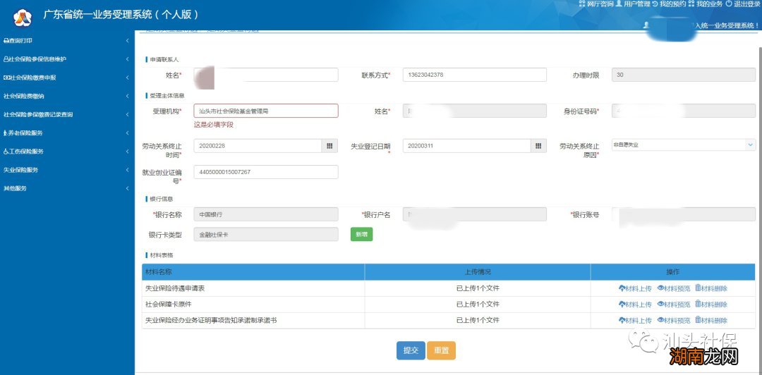 汕头失业金网上申请需要什么材料呢?