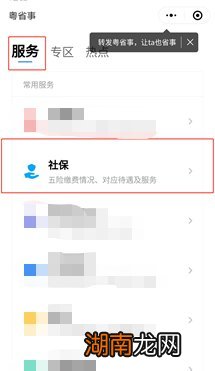 附入口 汕头粤省事失业金领取流程