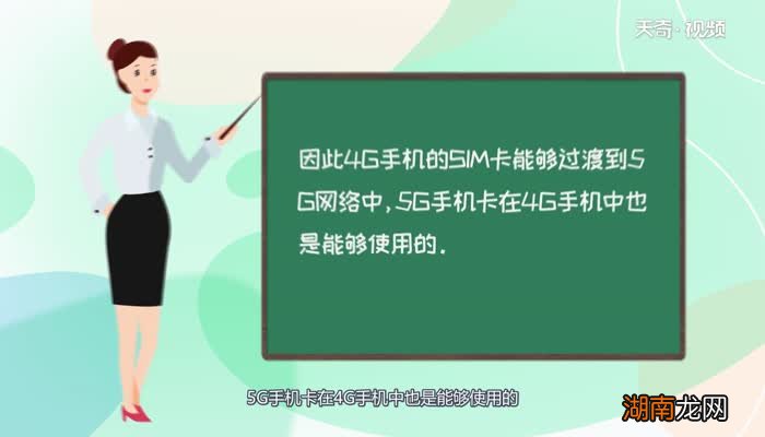 5G卡4G手机能用吗 5G卡4G手机可以用吗
