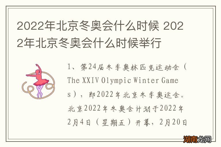 2022年北京冬奥会什么时候 2022年北京冬奥会什么时候举行