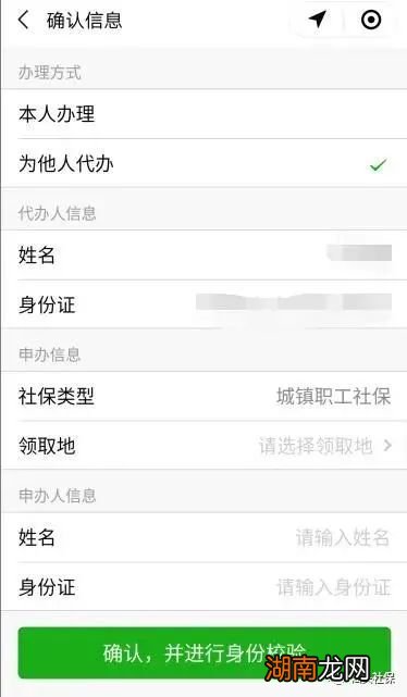 汕头养老金领取资格手机端认证流程
