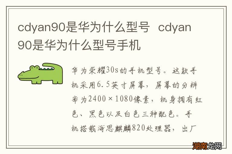 cdyan90是华为什么型号cdyan90是华为什么型号手机