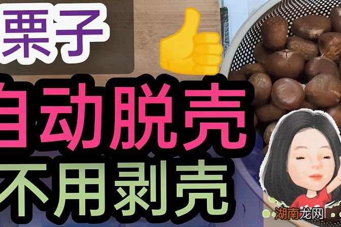 粟子除壳有那些最好的方法 粟子怎么去壳快速又方便