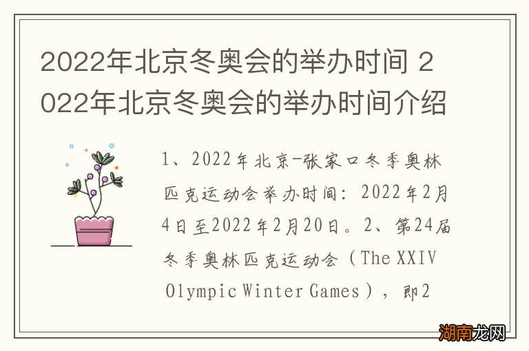 2022年北京冬奥会的举办时间 2022年北京冬奥会的举办时间介绍
