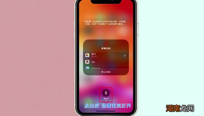 苹果11录屏怎么录声音 苹果录音怎么录声音
