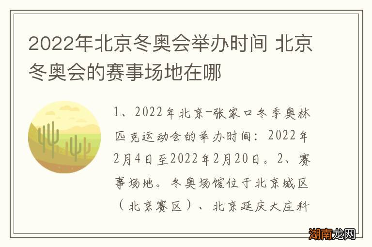 2022年北京冬奥会举办时间 北京冬奥会的赛事场地在哪