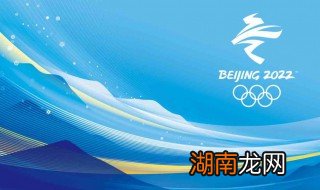 2022年北京冬奥会举办时间 北京冬奥会的赛事场地在哪