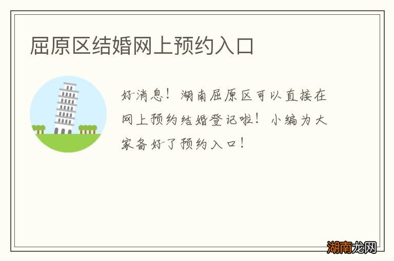 屈原区结婚网上预约入口