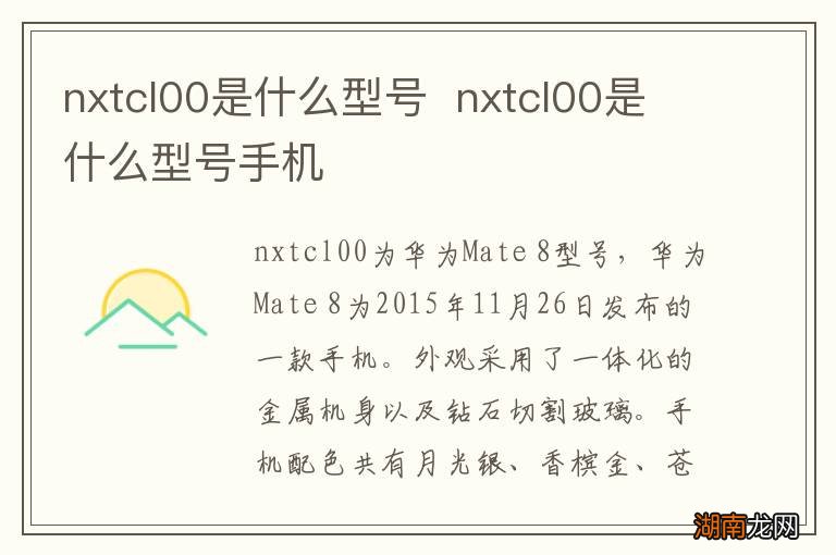 nxtcl00是什么型号nxtcl00是什么型号手机