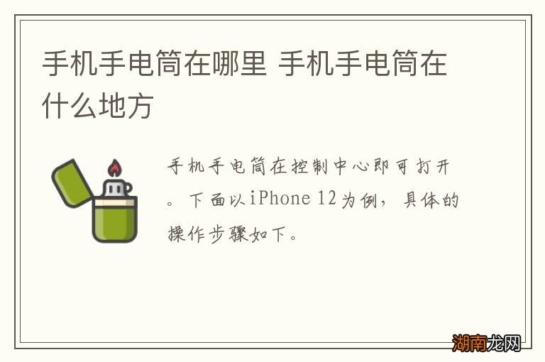 手机手电筒在哪里 手机手电筒在什么地方