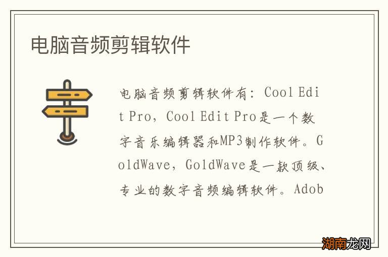 电脑音频剪辑软件