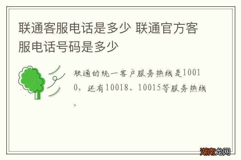 联通客服电话是多少 联通官方客服电话号码是多少