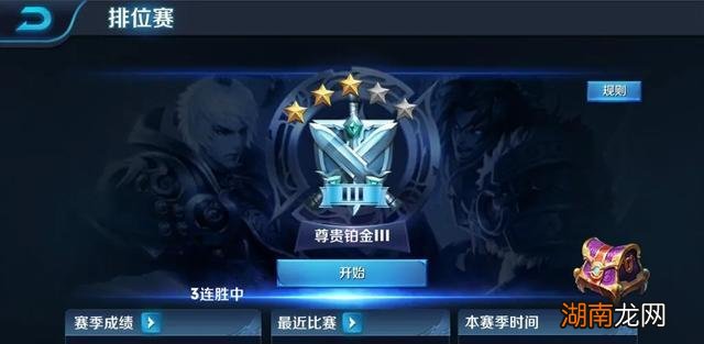 和什么段位能一起排位 王者荣耀星耀可以和铂金排位吗