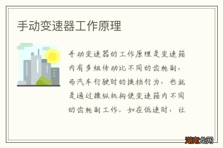 手动变速器工作原理