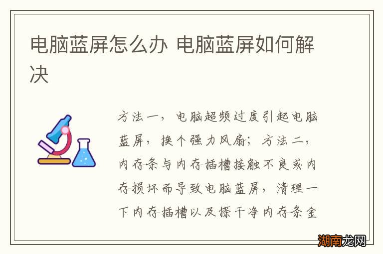 电脑蓝屏怎么办 电脑蓝屏如何解决