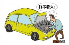 车辆早上无法正常点火是什么原因