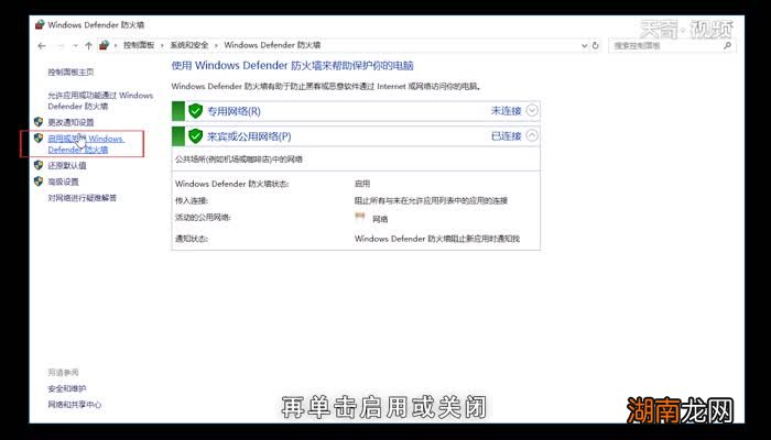 如何关闭防火墙 关闭防火墙的方法
