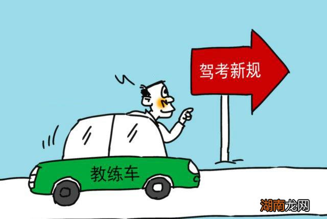 驾考新规定 驾照新规2022年新规定明细