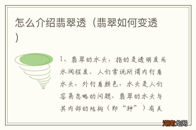 翡翠如何变透 怎么介绍翡翠透