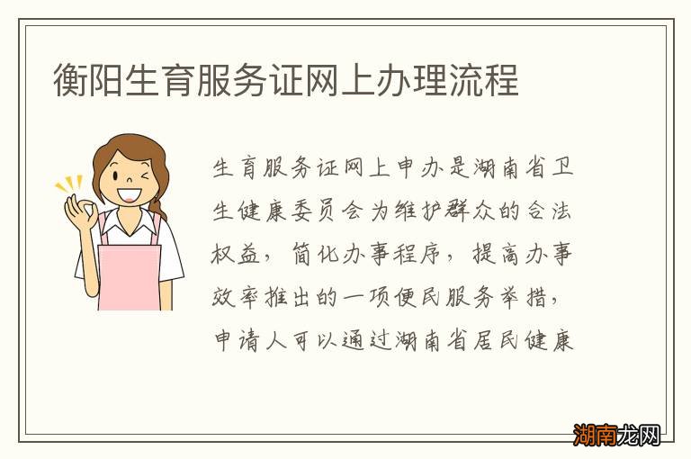 衡阳生育服务证网上办理流程