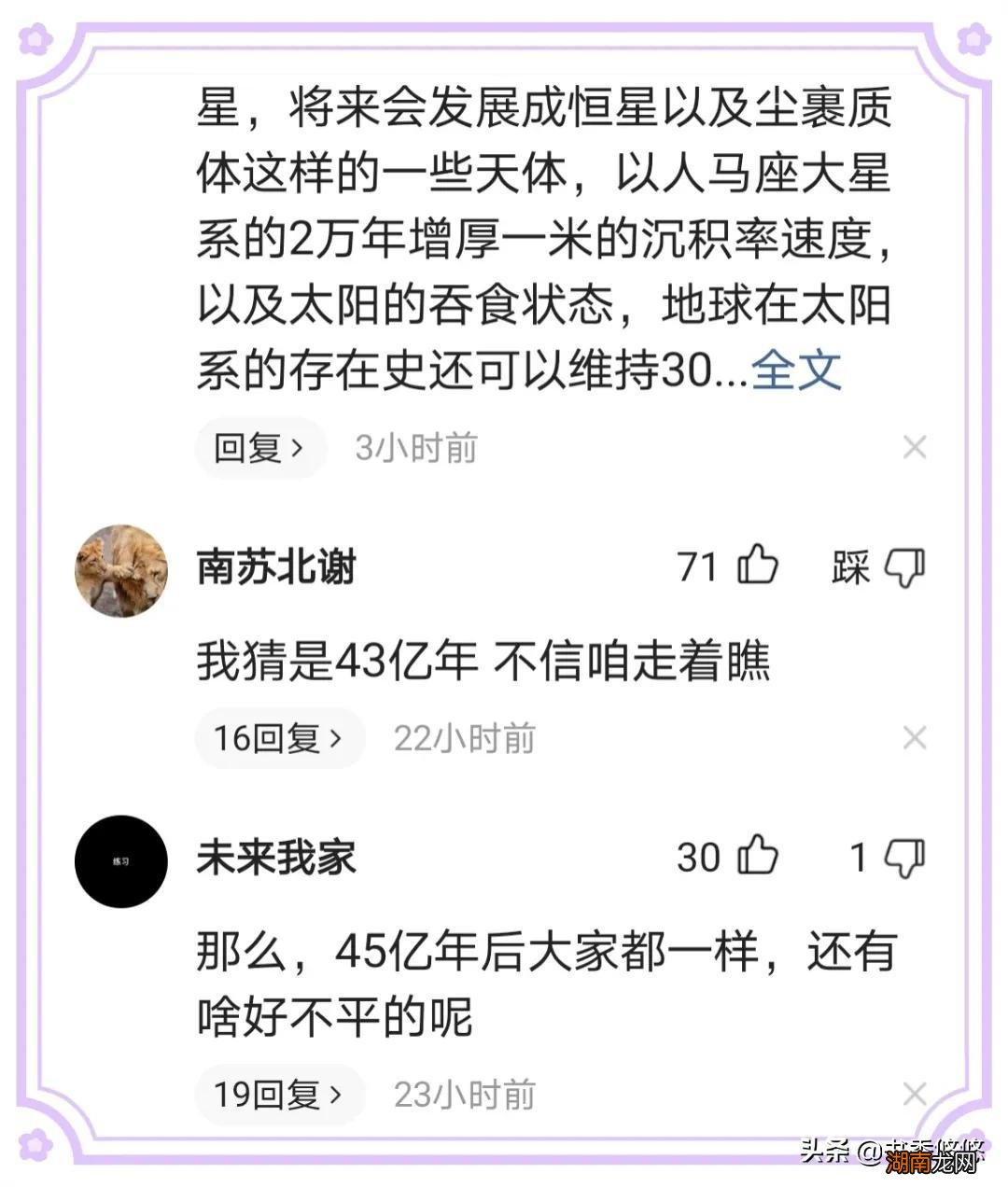 有专家称地球还能活45亿年 地球还能存活多久