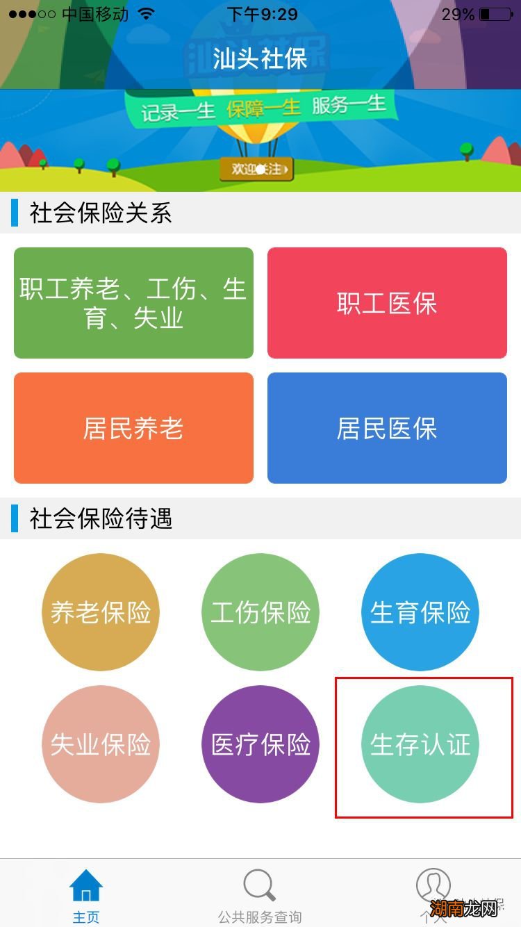 线上+线下 汕头市领取养老金资格认证怎么认证)