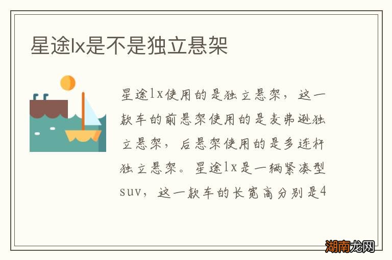 星途lx是不是独立悬架
