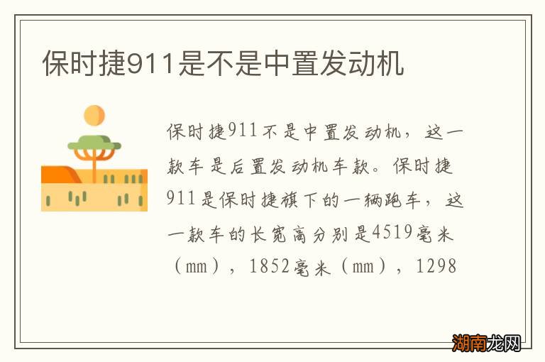 保时捷911是不是中置发动机