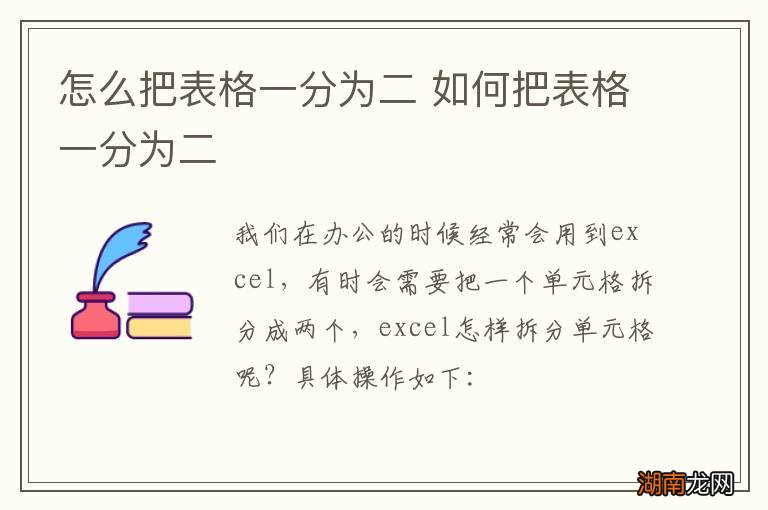 怎么把表格一分为二 如何把表格一分为二