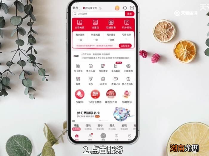 中国联通服务密码是什么 中国联通服务密码是什么意思