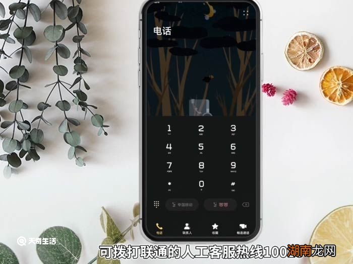 中国联通服务密码是什么 中国联通服务密码是什么意思