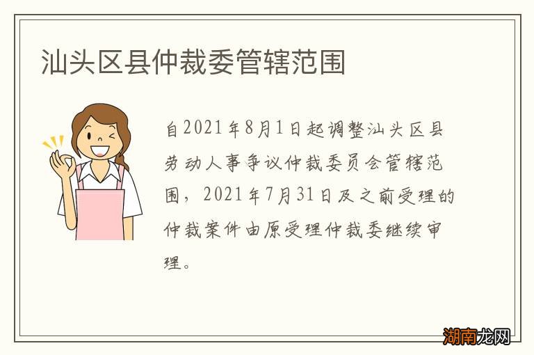 汕头区县仲裁委管辖范围