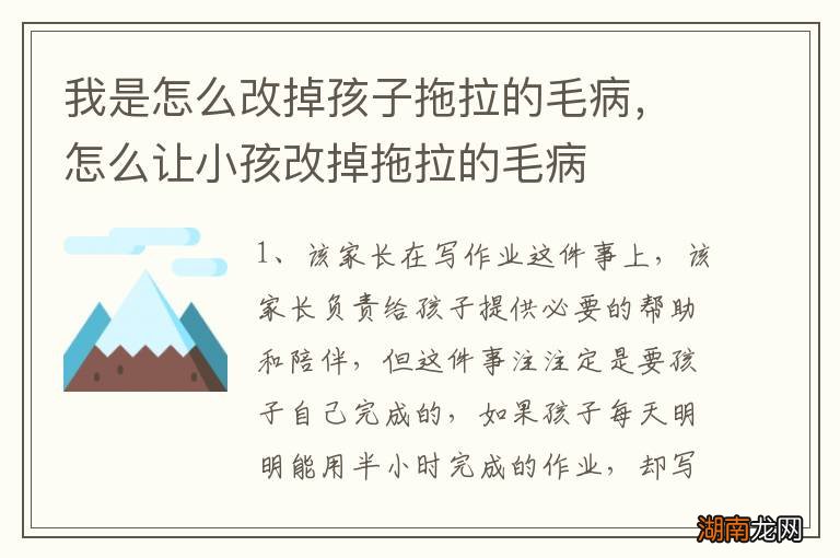 我是怎么改掉孩子拖拉的毛病,怎么让小孩改掉拖拉的毛病