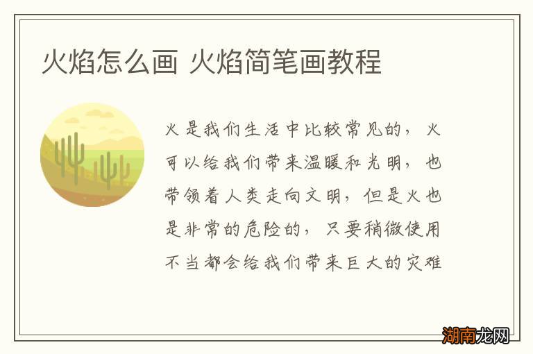 火焰怎么画 火焰简笔画教程