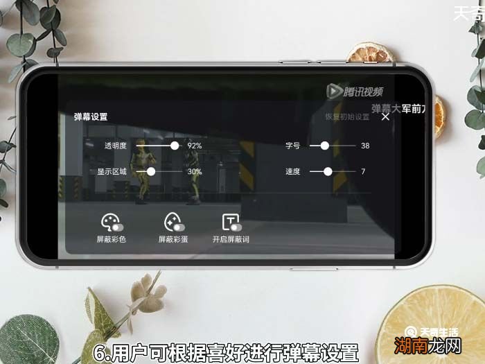 腾讯视频弹幕如何设置 腾讯视频弹幕设置