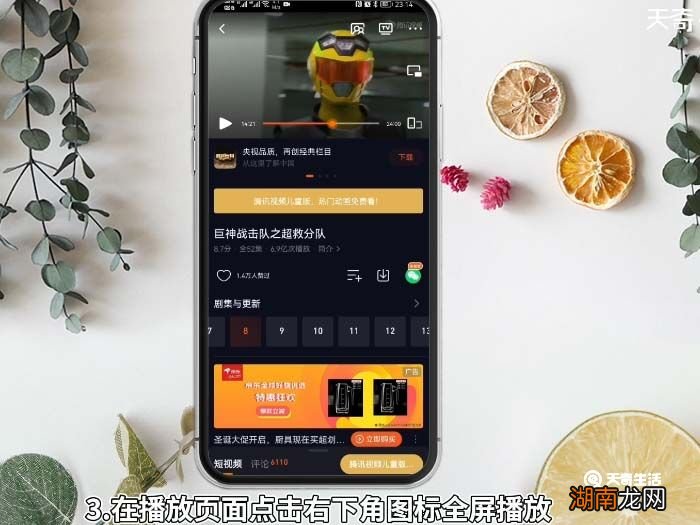 腾讯视频弹幕如何设置 腾讯视频弹幕设置