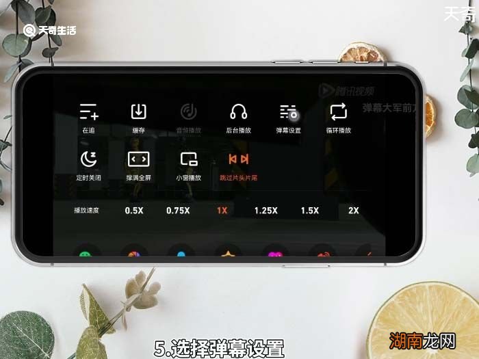 腾讯视频弹幕如何设置 腾讯视频弹幕设置